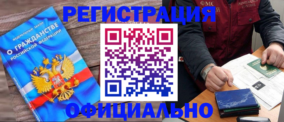 временная регистрация недорого в Новокузнецке
