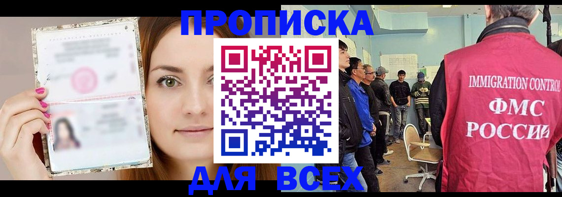 прописка в квартире в Новокузнецке