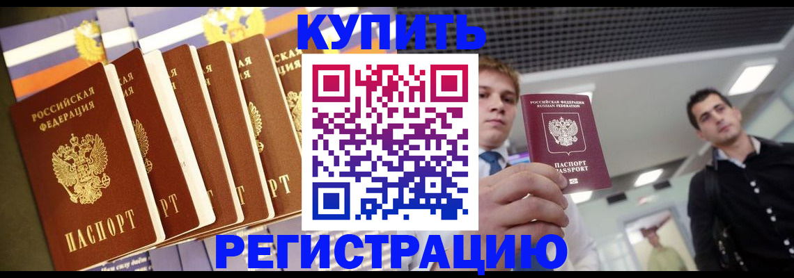 временная регистрация 2025 в Новокузнецке