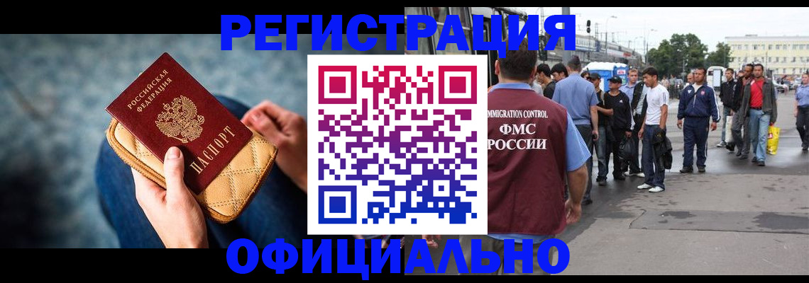 временная регистрация адрес в Новокузнецке