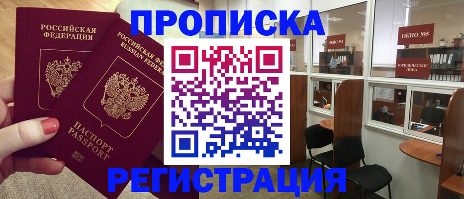 прописка иностранных граждан в Новокузнецке