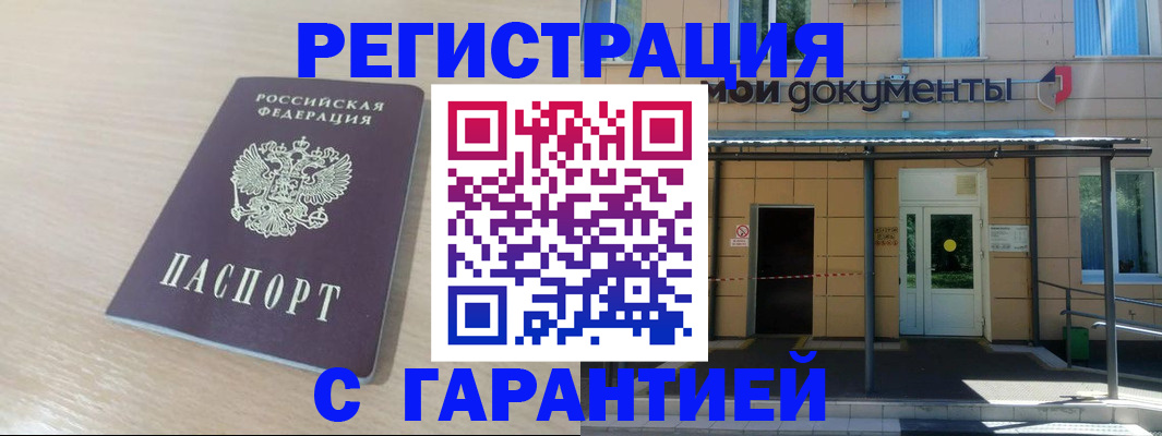 прописка в квартире в Новокузнецке