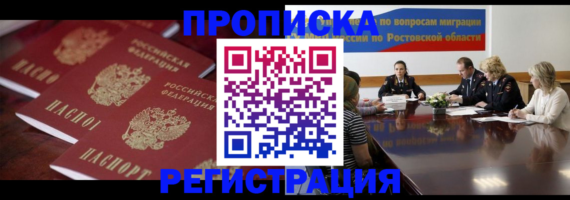 прописка от собственника в Новокузнецке