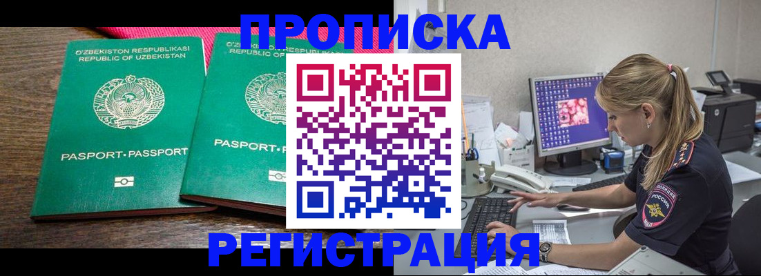 прописка ребенка в Новокузнецке